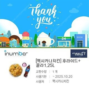 멕시카나 후라이드+1.25L 콜라