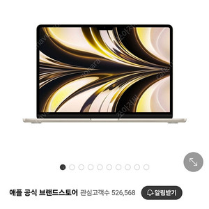 [미개봉]Apple 맥북 에어 13 M2 스타라이트 • M2 8코어 • 256GB • 16GB