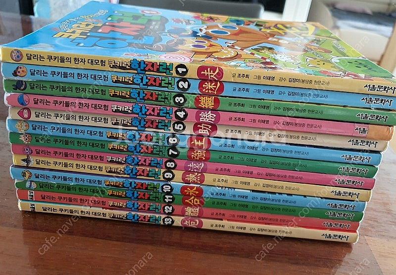 쿠키런 한자 한자런 13권--0