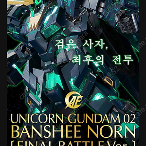 반다이 pg 밴시노른 최종결전, mg 유니콘 페넥스, rg 하이뉴 건담, hg 사이코 마크2, 디스트로이, 즈고크, 턴에이, 문건담, 솔라리, 건담ex, bb 하이뉴 미개봉 팝니다