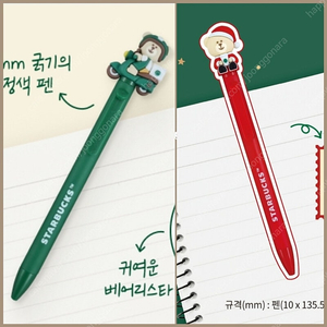 스타벅스 딜리버스 베어리스타 펜, 산타 베어리스타 펜