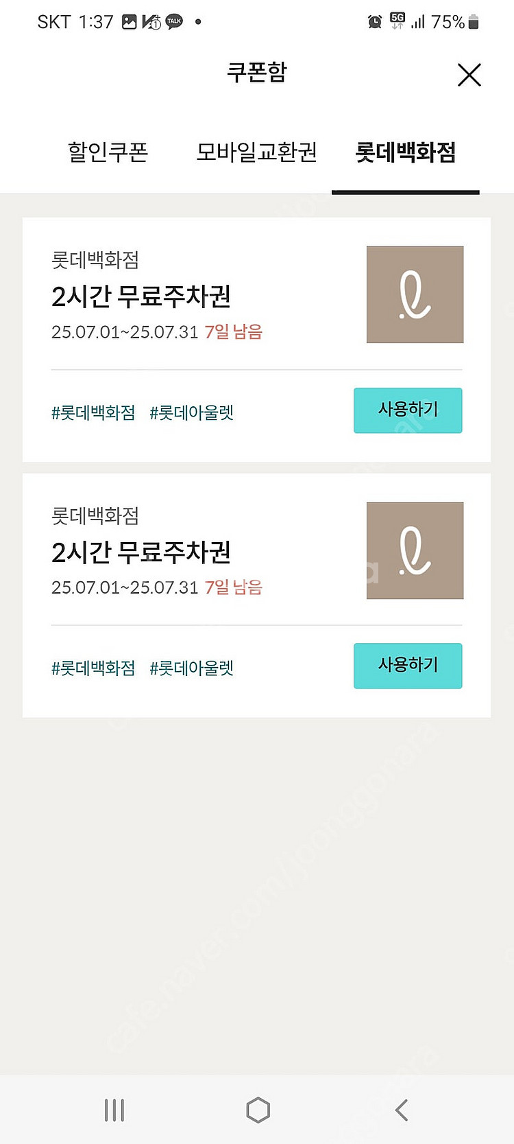 롯데백화점 2시간 주차권--0