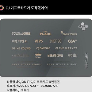 Cj기프트카드 5만원권