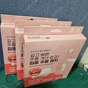 (새상품)더마펌 에이지 리바이빙 마이크로 크리스탈 패치 플러스 주름패치