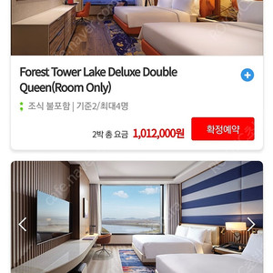 (성수기)인스파이어 호텔 디럭스 더블 퀸 2박