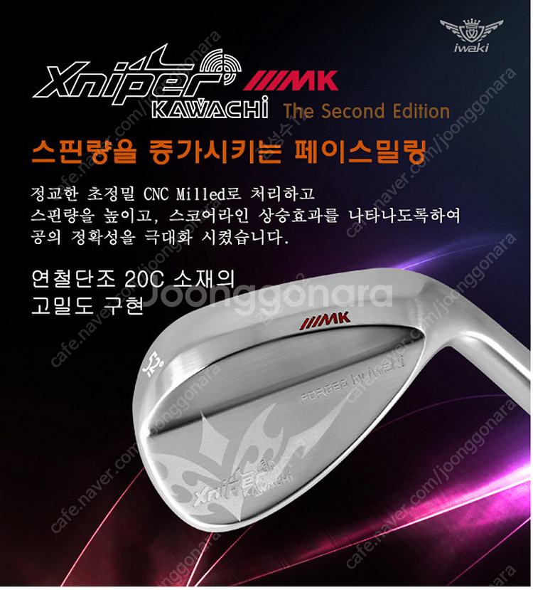 이와키 엑스나이퍼 MK 웨지 52도 56도 세트--5