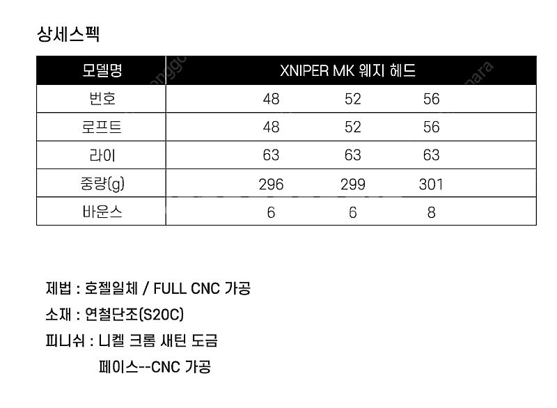 이와키 엑스나이퍼 MK 웨지 52도 56도 세트--6