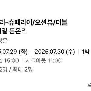 여수 소노캄 오션뷰 29일 숙박