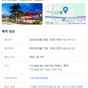 [호텔 양도] (8/16~17) Ibis London Heathrow Airport (이비스 런던 히드로 에어포트)