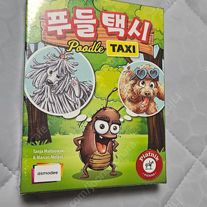 푸들 택시 보드게임 미개봉 새상품
