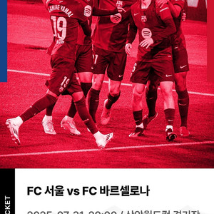 서울FC VS 바르셀로나 2등석A 2매