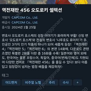 역전재판 456 오도로키 셀렉션 스팀코드 팝니다.