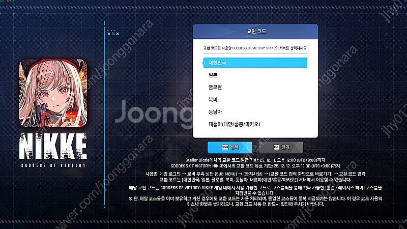 니케 코드 팝니다.--0