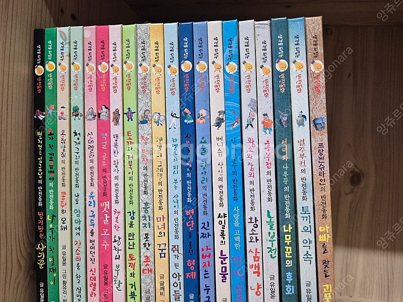 생각을 뒤집는 반전동화 20권 택포 2만--1