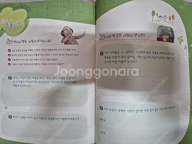 생각을 뒤집는 반전동화 20권 택포 2만--2