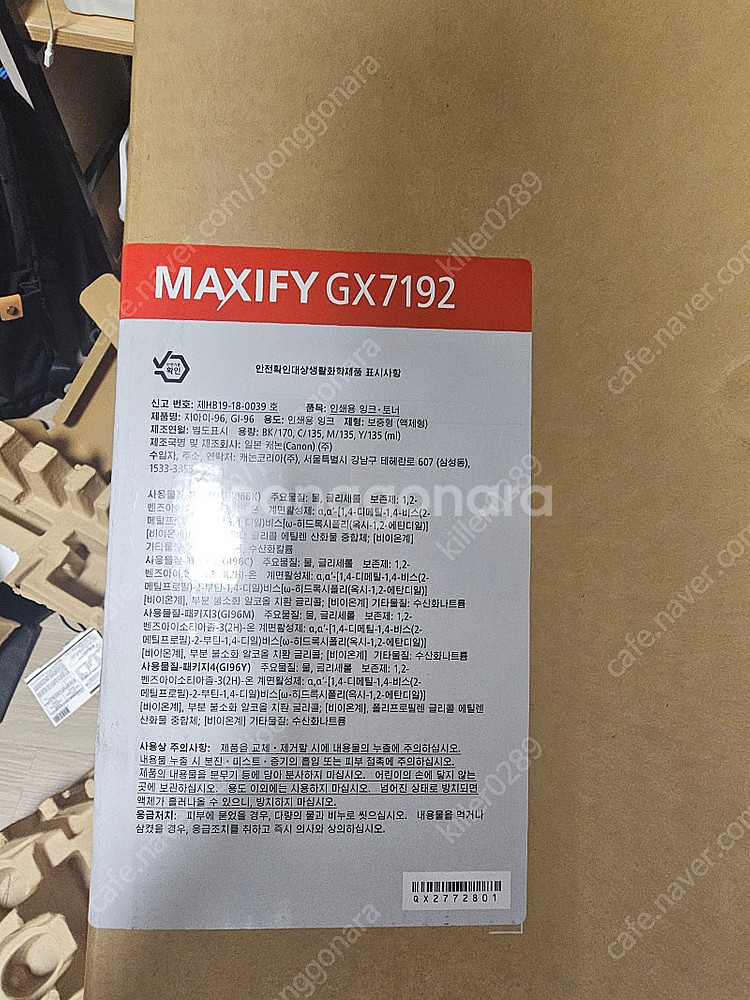 캐논 복합기 GX7192(GX7092)--1