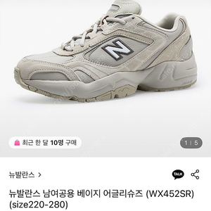 뉴발란스 운동화 245 (WX452SR)