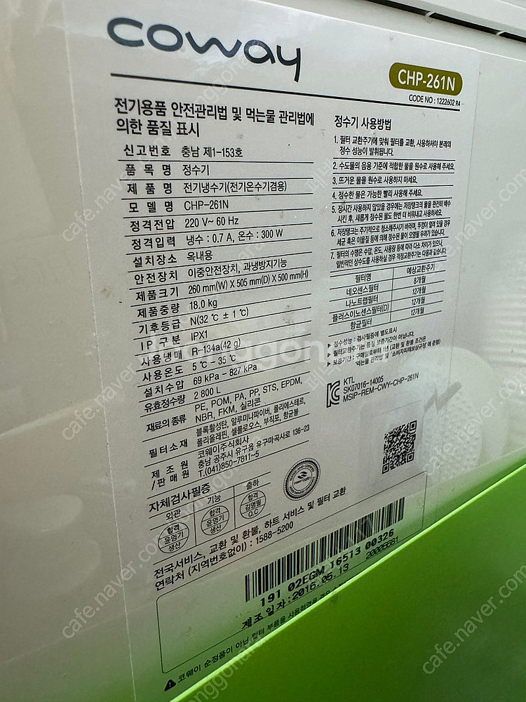 코웨이 냉온정수기 CHP-261N 판매합니다--2