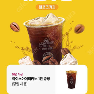 컴포즈커피 아이스아메리카노 3잔3300 당일사용