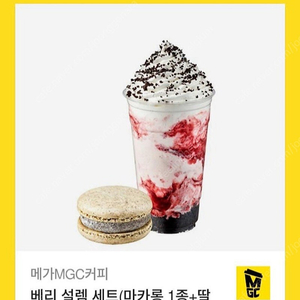 메가 커피 베리 설렘세트