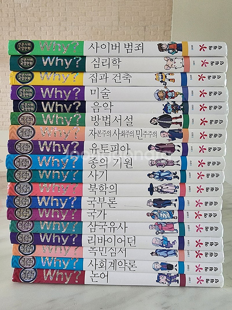 와이책 why 후 who 한국사 세계사 인문사회 인문고...--2