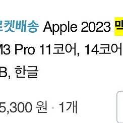 맥북 프로 m3 14인치 512G 18G 팔아요.