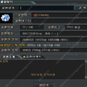 [서든어택] 서든어택 랭킹 35등 클랜 판매