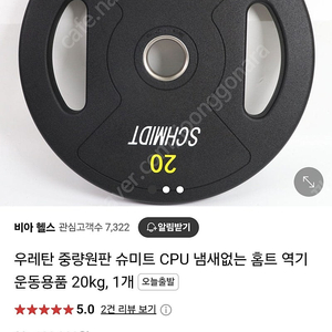 슈미트 우레탄 중량원판 10kg×2 / 20kg×2 일괄구매시 바벨 1800mm 바벨 서비스