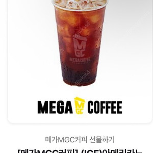 메가커피 아이스아메리카노10장 일괄