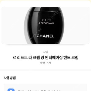 샤넬 라크렘망 핸드크림 새상품