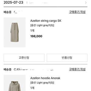 R2W Azellon 스커트와 후드 색상 교환하실분!