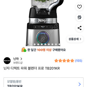 닌자블렌더 tb201kr