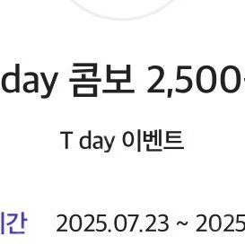 티데이CGV콤보(팝콘+탄산)2500원에 구매쿠폰1천