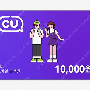 CU상품권 1만