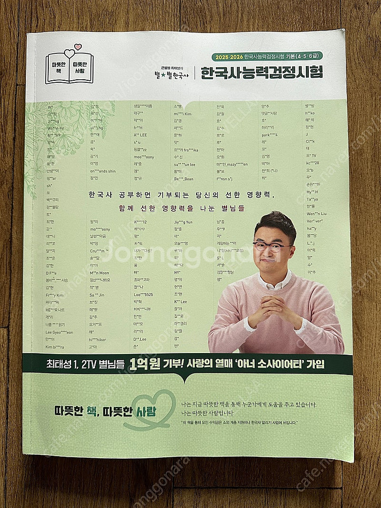 한국사능력검정시험 기본 2025교재--0