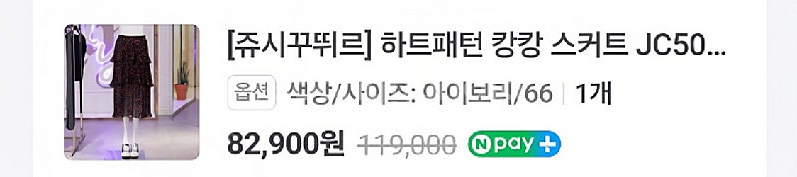 (택포) 쥬시꾸뛰르 하트패턴 캉캉 스커트(아이보리,66...--1