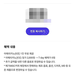메가커피 아이스아메리카노 1500원, 5잔 7천원