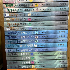 해리포터 구판 (전23권)