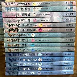 해리포터 구판 1~5부 (총15권)