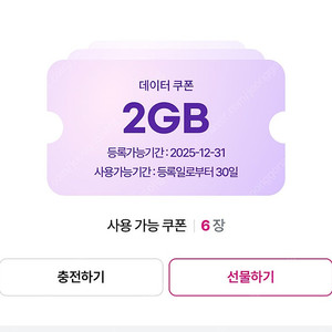 유플러스 데이터 쿠폰 2GB