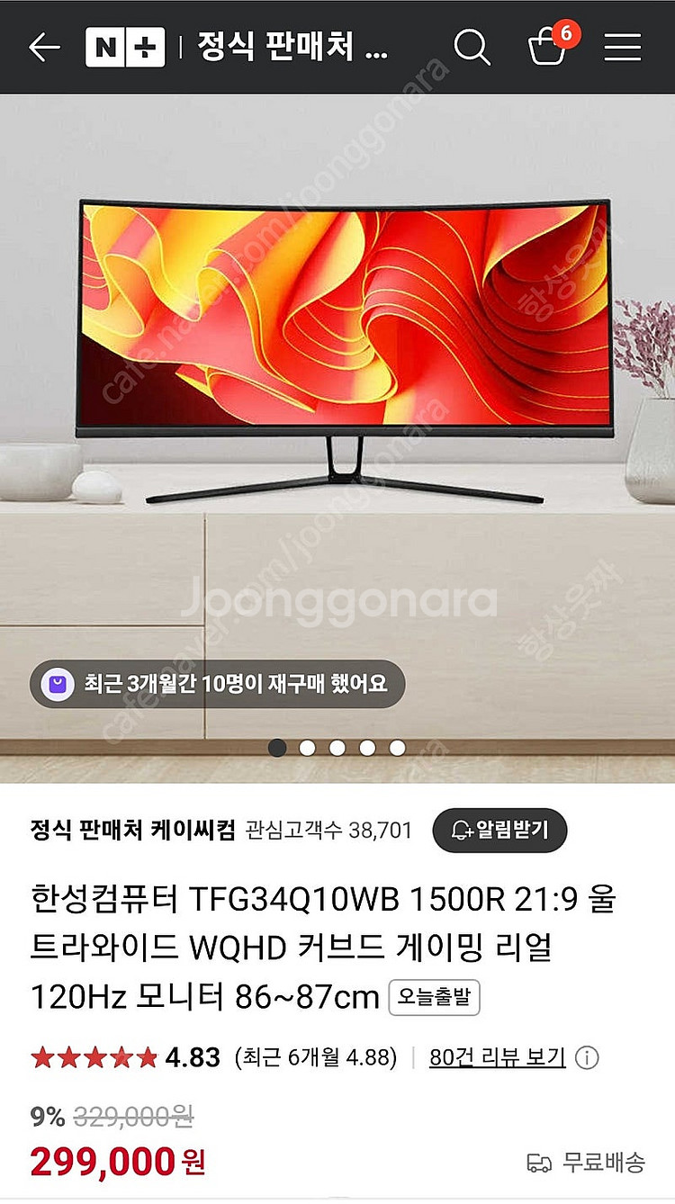 한성컴퓨터 TFG34Q10WB 1500R 울트라와이드 ...--0