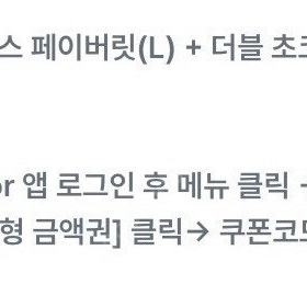 파파존스 오리지널 존스 페이버릿(L) + 더블 초코칩 브라우니(25/07/31까지)