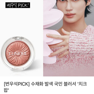크리니크 치크팝 21 발레리나팝 미개봉 새제품 팔아요