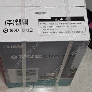 웰템 Drasen WPD-07 제습기