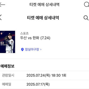7/24 한화 vs 두산 외야 단석(정가)