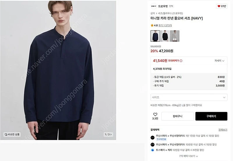 드로우핏 미니멀 카라 린넨 풀오버 셔츠 [NAVY] L사이즈 택포가격 이미지