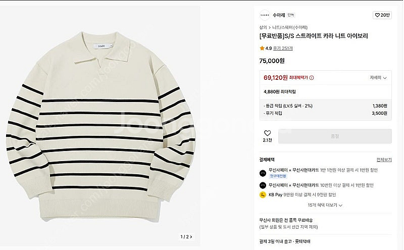 수아레 S/S 스트라이프 카라 니트 아이보리 L사이즈 ...--0