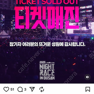 나이트레이스인 부산 (나이트런) 표 양도