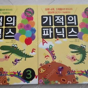 기적의 파닉스 2,3