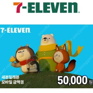 세븐 일레븐 기프티콘 5만원권